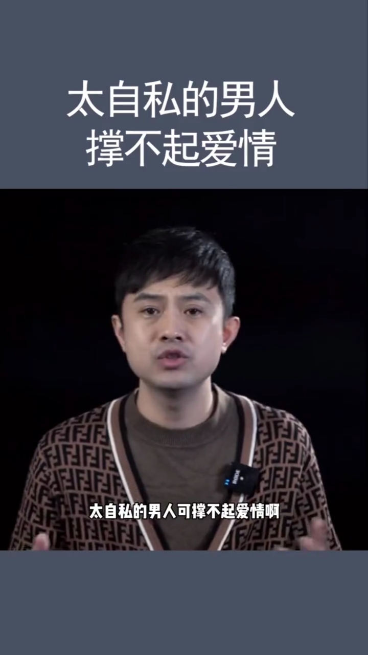 扎心情感语录#太自私的男人,撑不起爱情