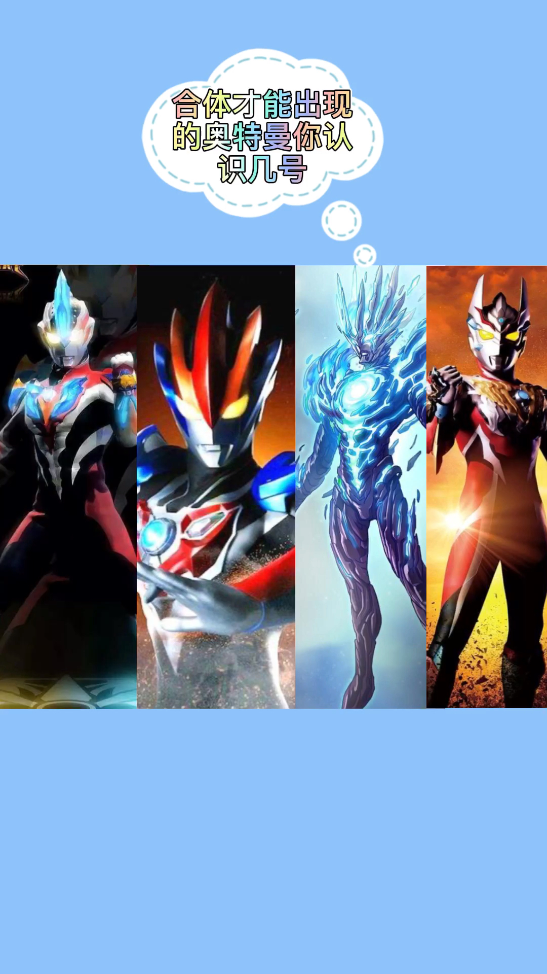 奥特曼盘点合体才能见到的奥特曼银河维克特利格罗布赛迦雷迦