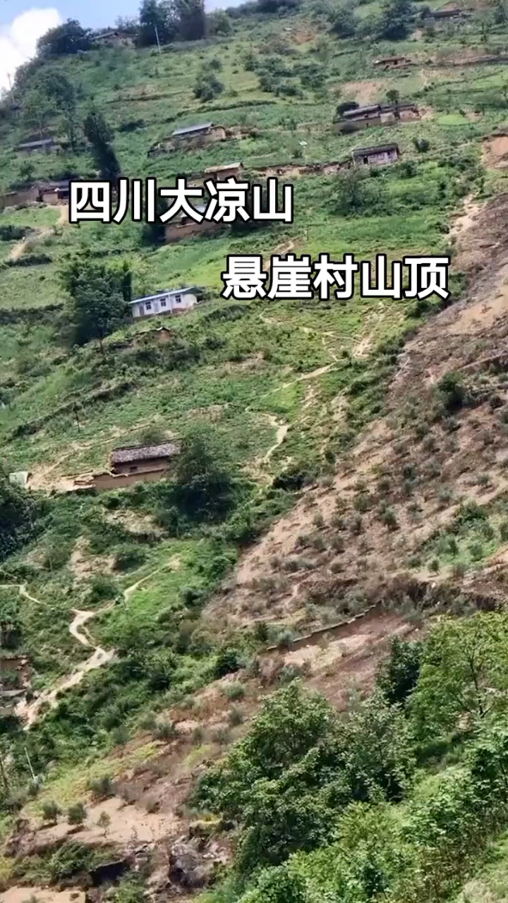 四川悬崖村全景图片