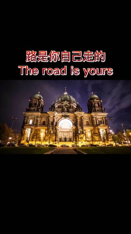 励志正能量#路是你自己走的