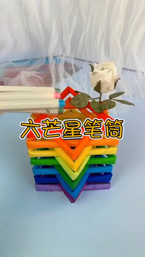 手工制作简单又好看的六芒星彩虹笔筒喜欢的小可爱们做起来吧78