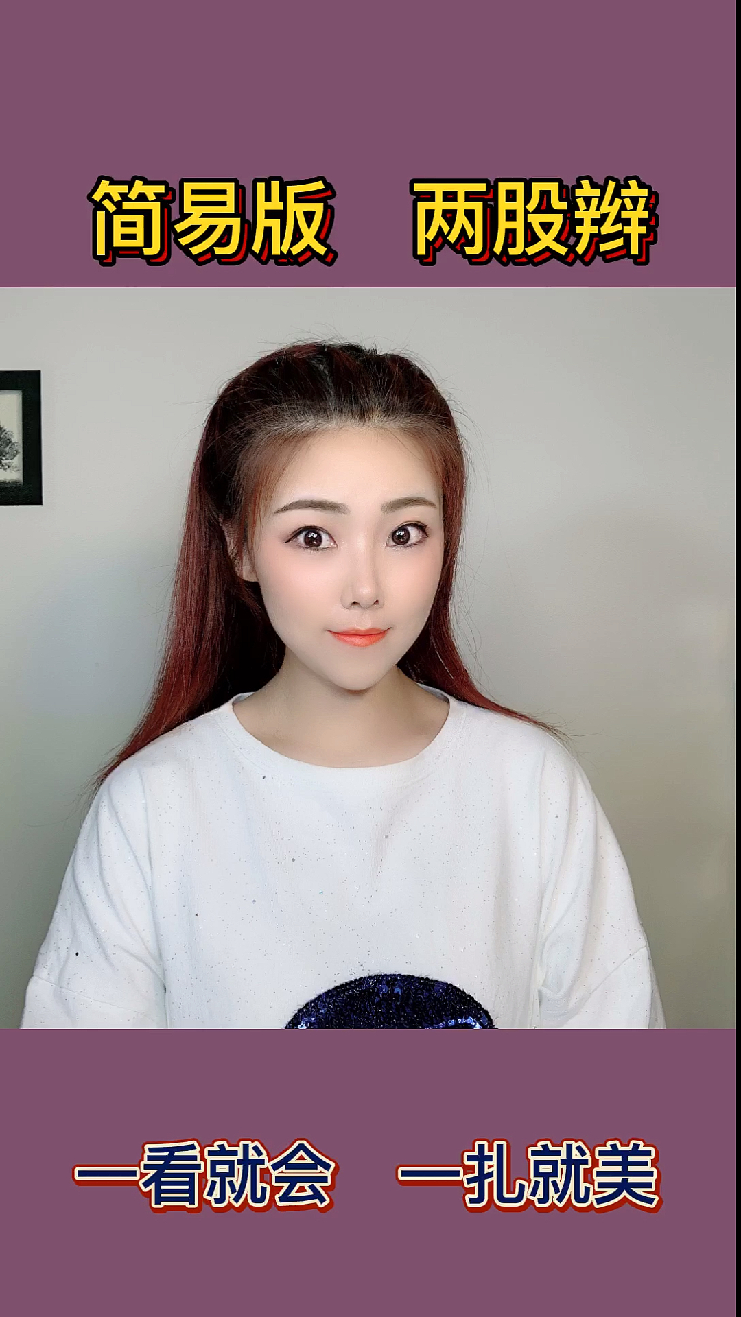 编发教程#超简单的两股辫教程,新手一看就会#两股编发#两股辫#手残党