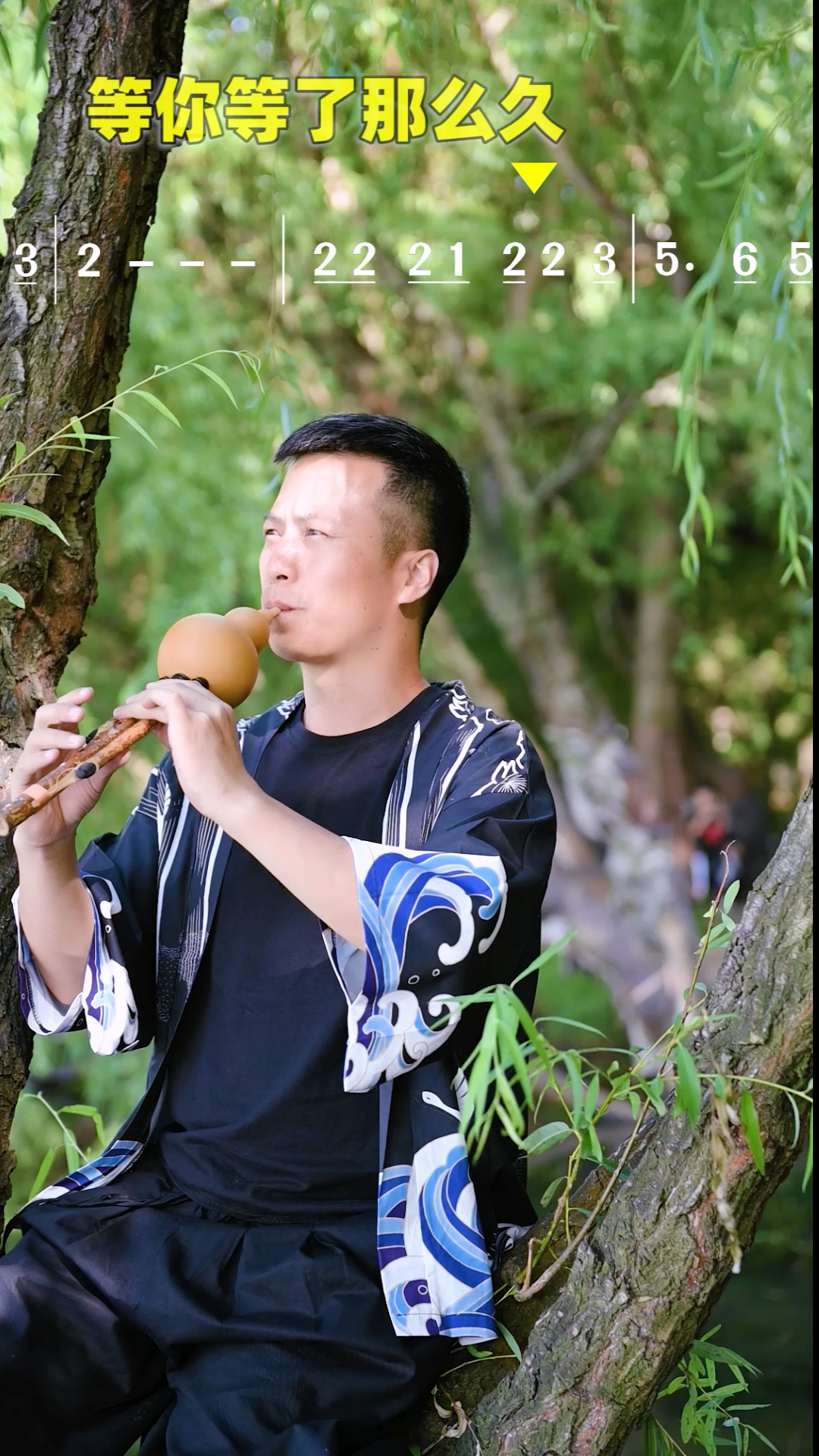 葫芦丝《等你等了那么久》演奏:马永亮-度小视