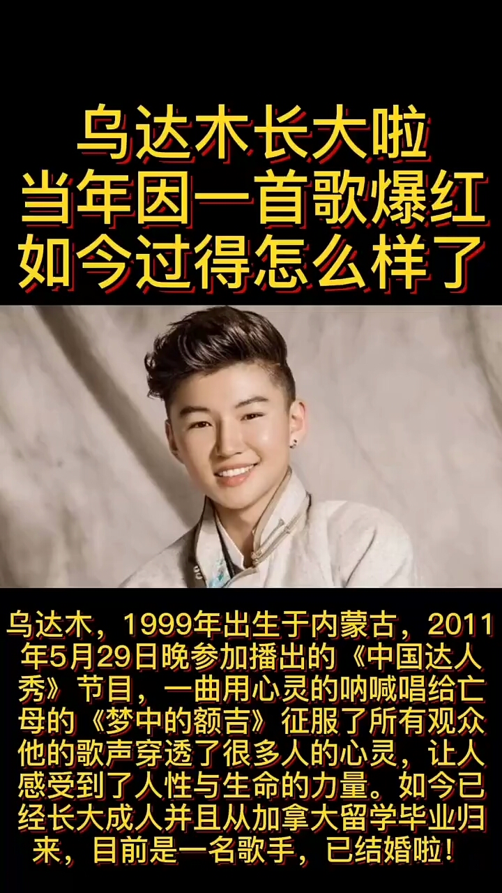 我要上热门#乌达木长大了,当年因一首歌爆红,如今过的怎么样?