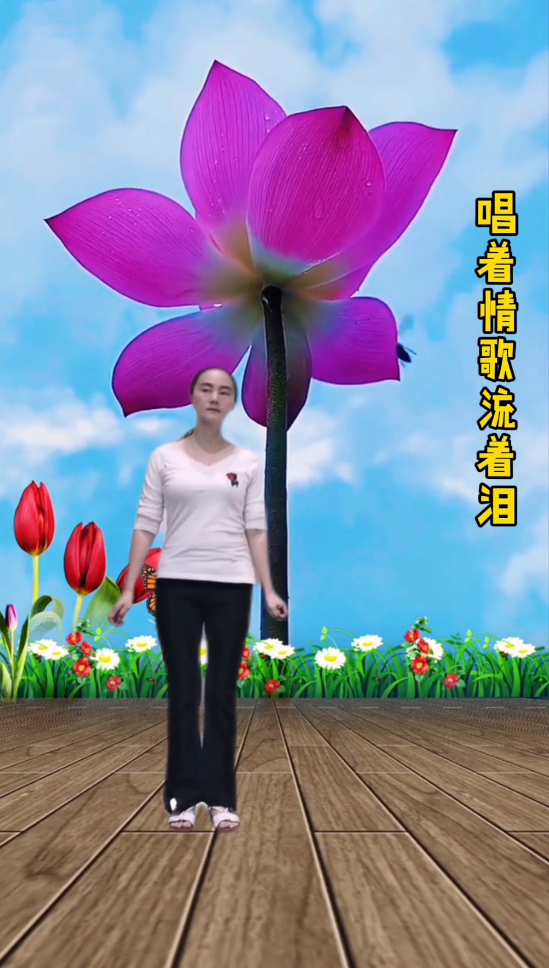 广场舞#唱着情歌流着泪32步零基础舞蹈