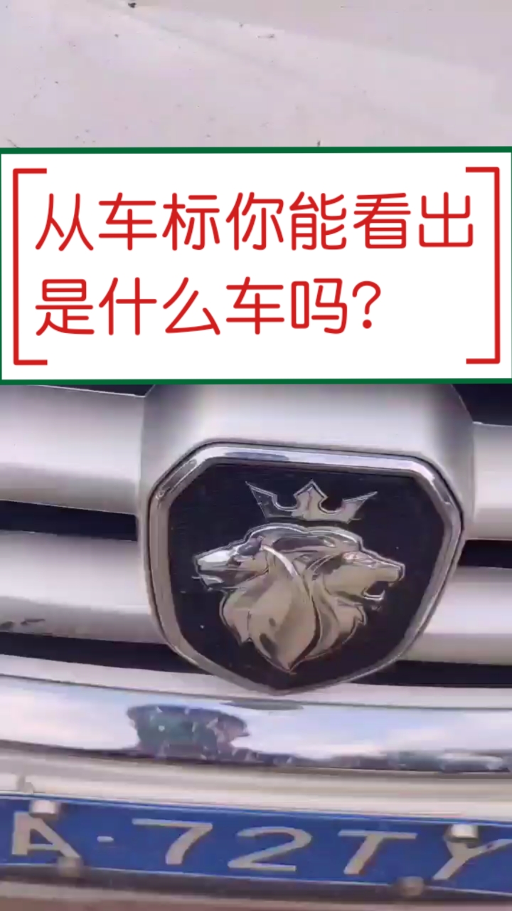 汽車那些事從車標你能看出是什麼車嗎