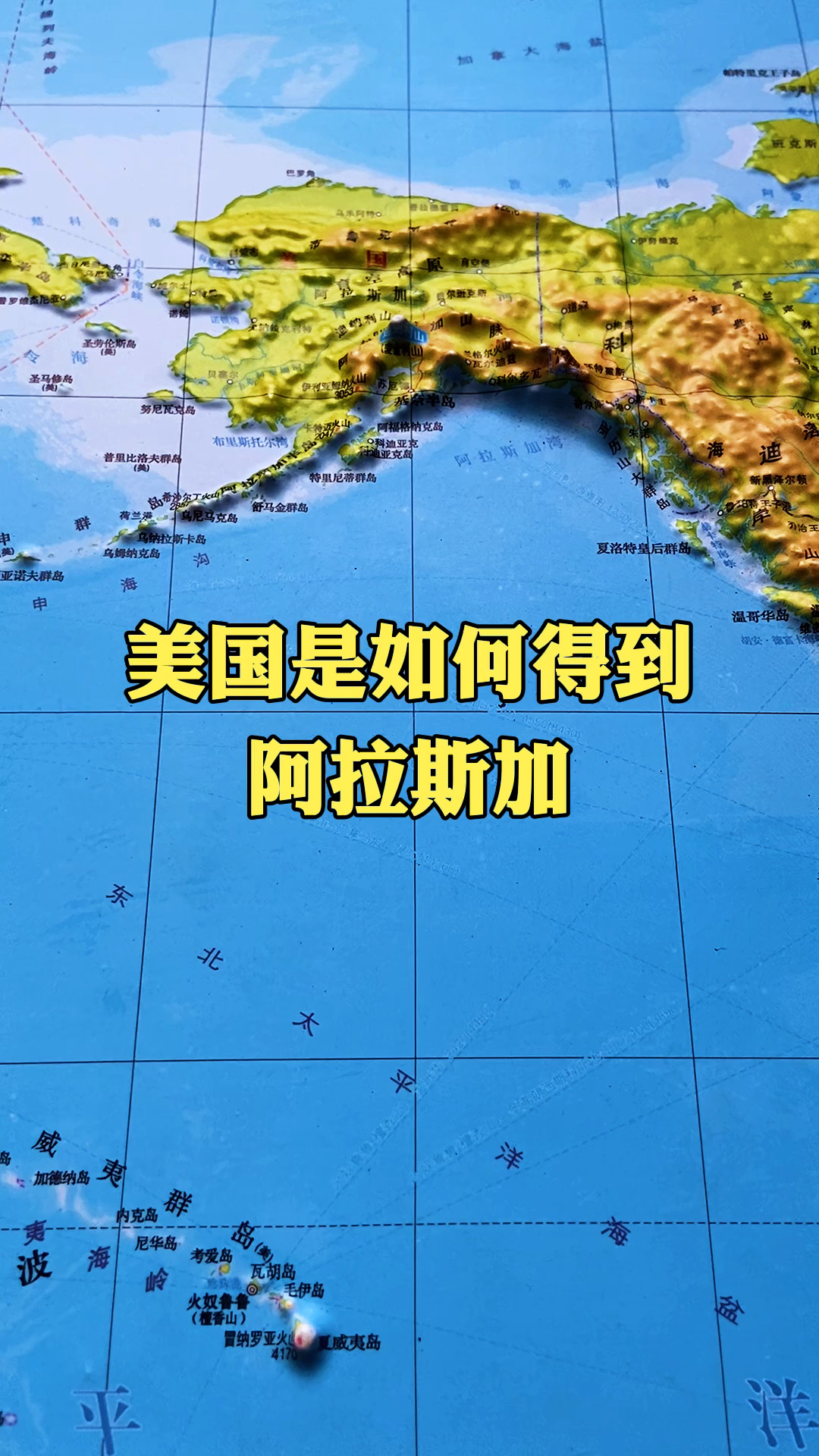 地理科普美国最大的海外飞地阿拉斯加州的由来