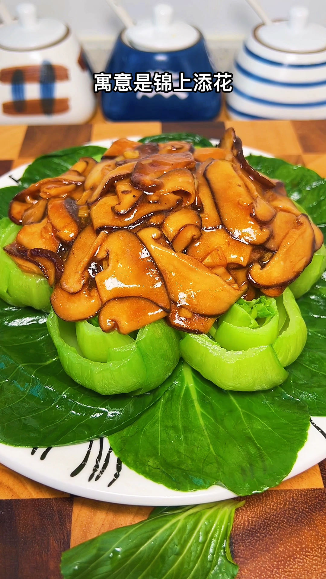 美食年夜饭也做上一道这样的菜吧锦上添花