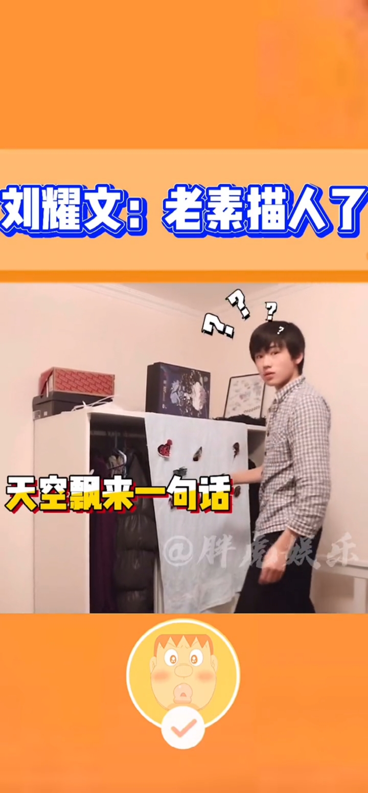 明星娱乐刘耀文老素描人了就没有他描不黑的事