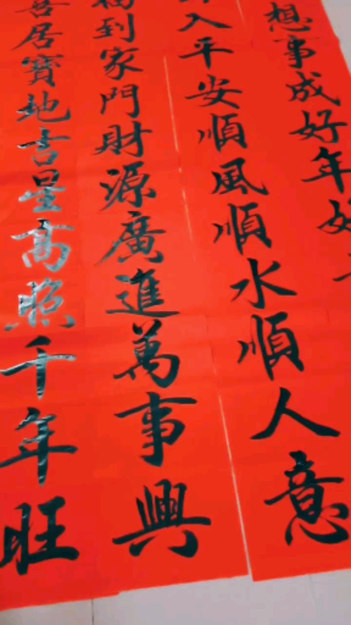 我把对年一写,浓浓的年味十足!祝大家牛年大吉!阖家欢乐!