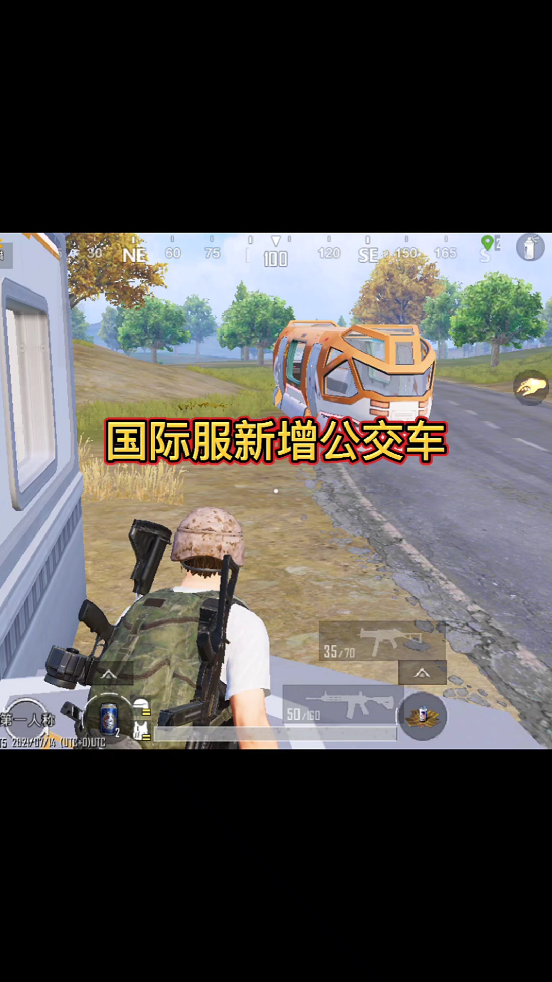 和平精英国际服新增公交车