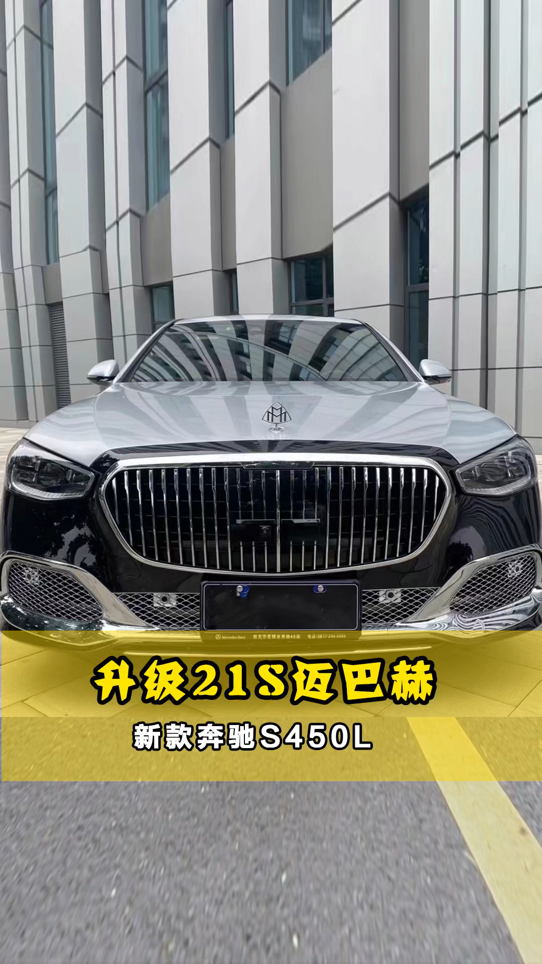 带上你的微笑面对新的不期而遇21款奔驰s升级迈巴赫s