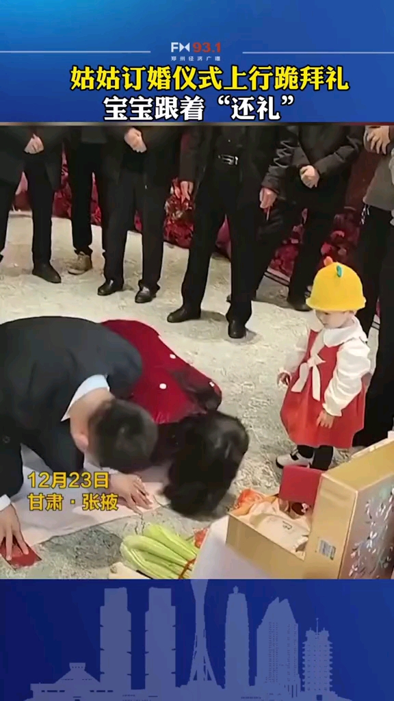 姑姑订婚仪式上行跪拜礼,宝宝跟着"还礼".