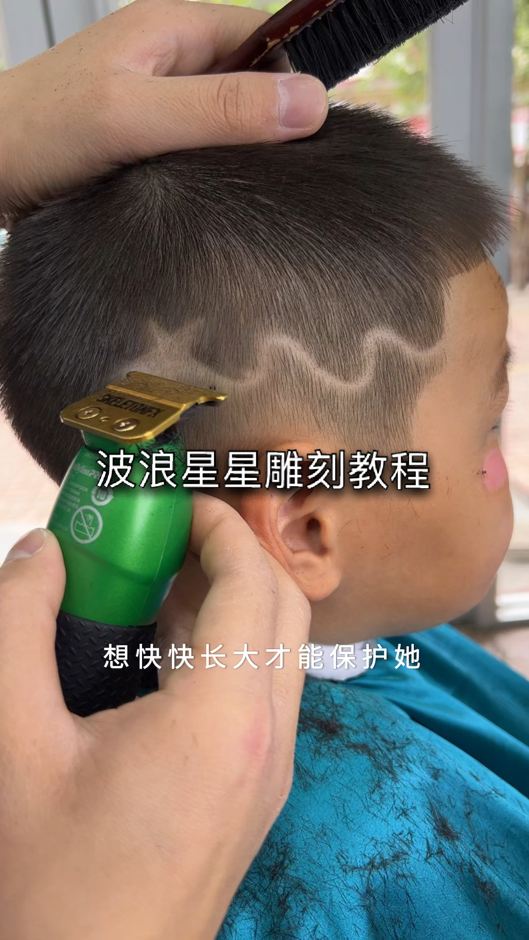 儿童发型雕刻教程#波浪星星雕刻教程,一看就会7815-度小视