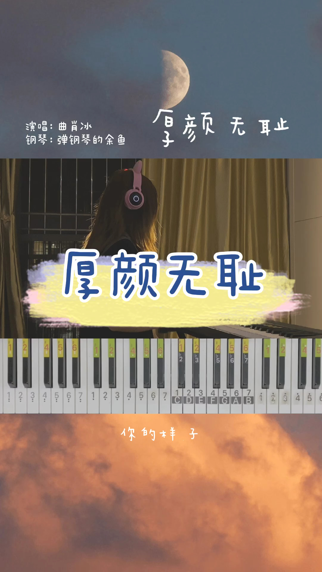 钢琴厚颜无耻钢琴版简谱都在最后噢