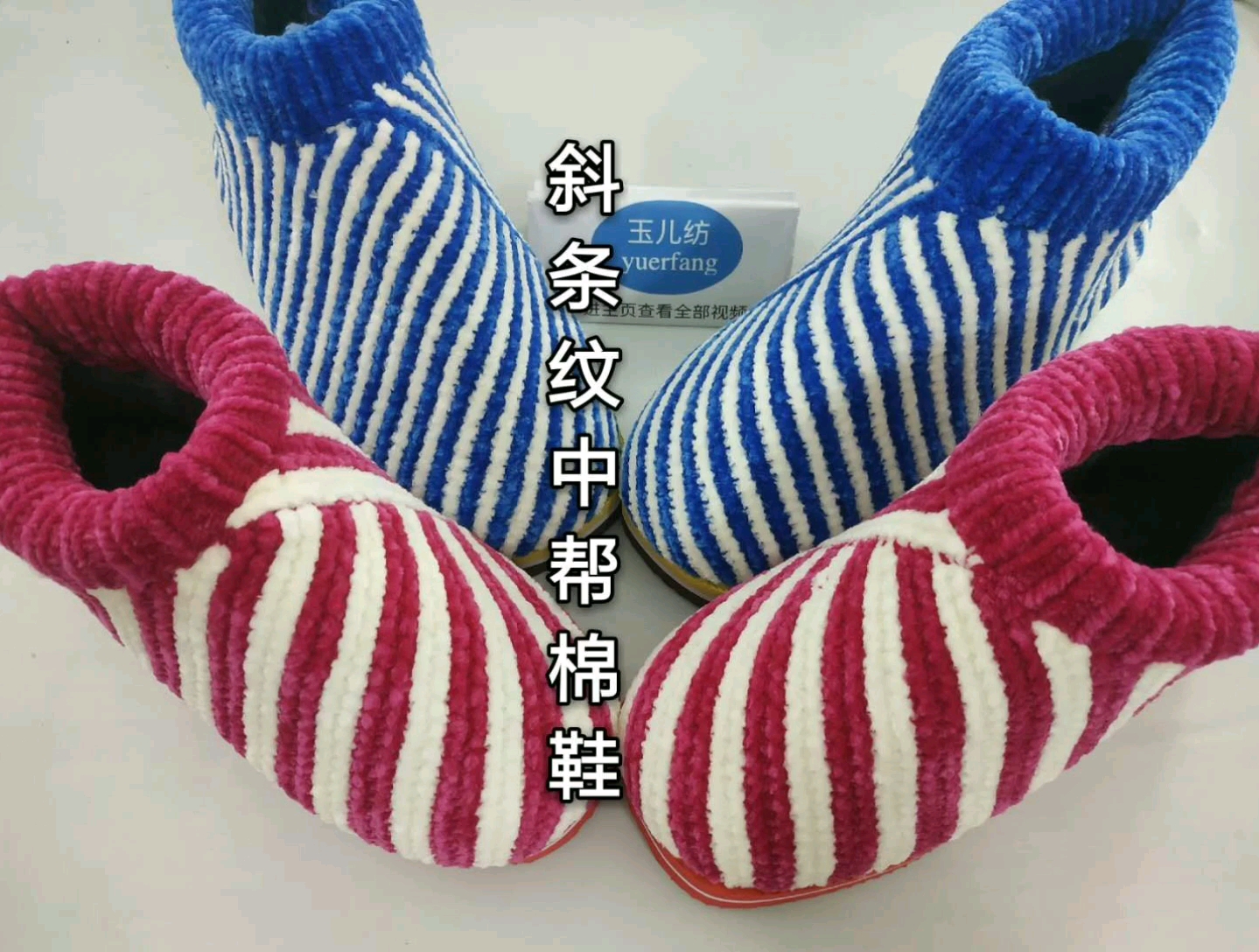 斜条纹中帮棉鞋(金丝绒)起针表来啦,截图保存,下一款需要什么款式的