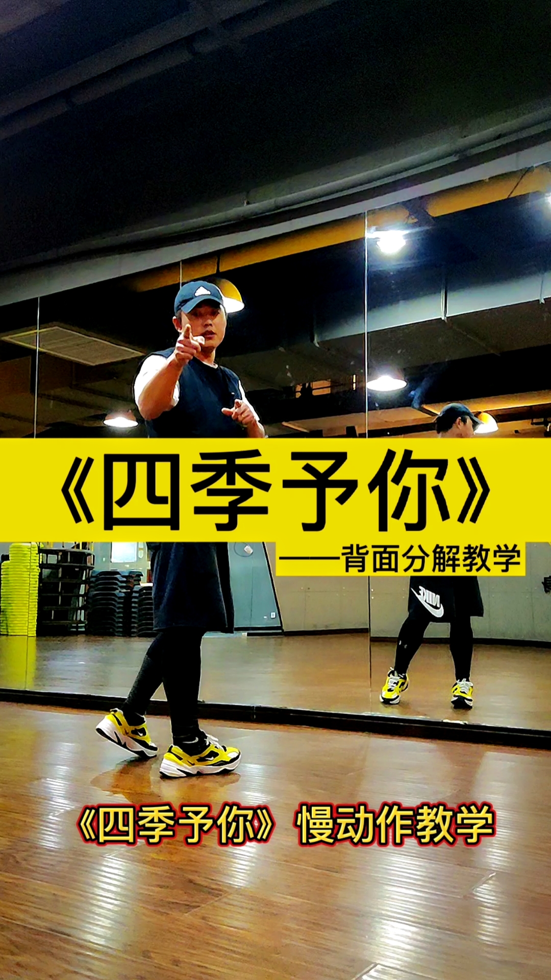 舞蹈教学#四季予你背面慢动作教学,关注我学习更多精彩舞蹈!