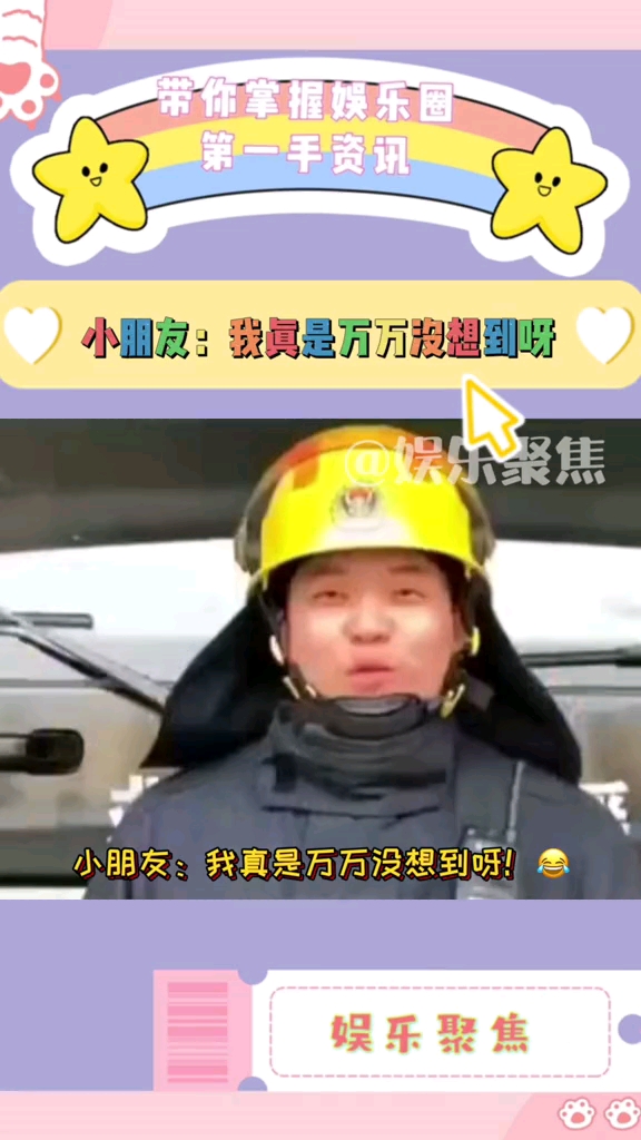 小朋友:我真是万万没想到呀