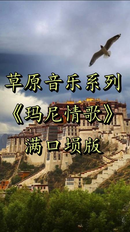 玛尼情歌#满口埙《玛尼情歌》继续草原之旅!