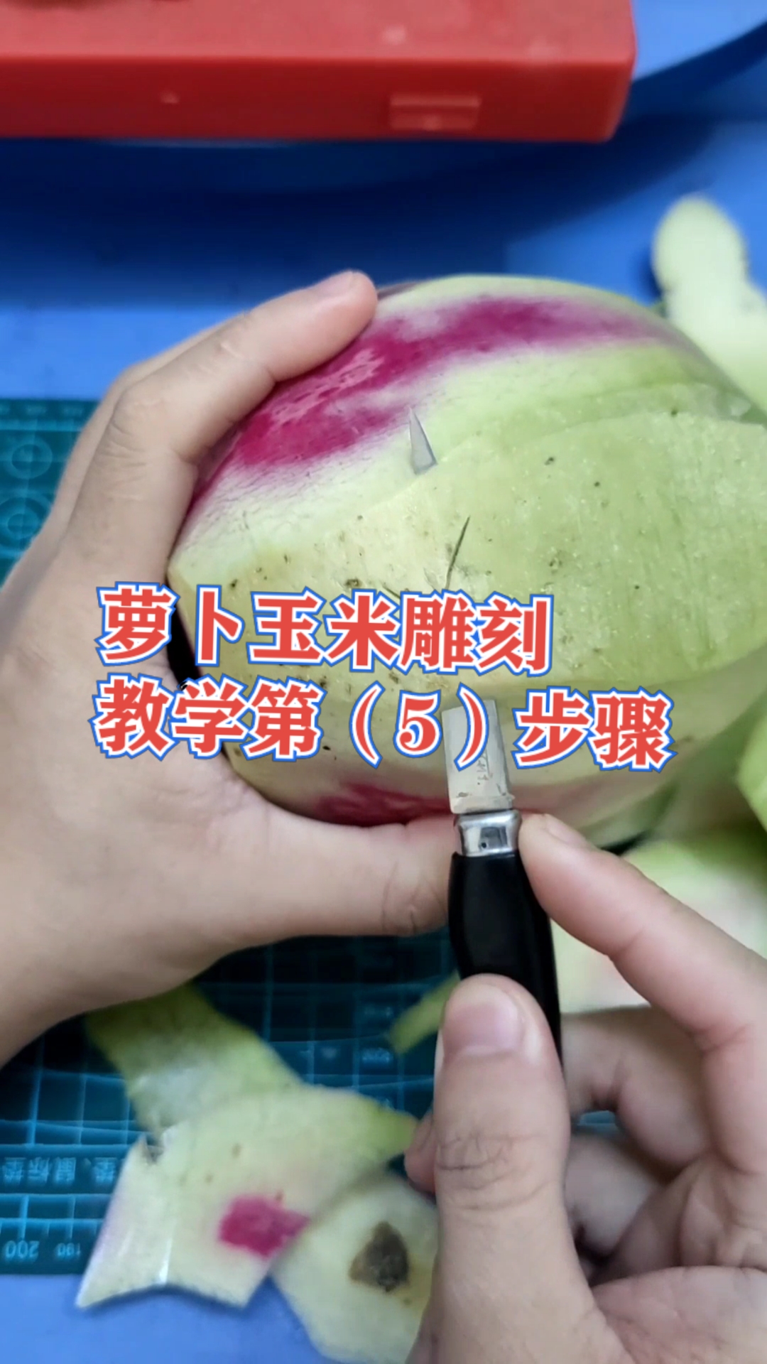 雕刻师上热门#今日课堂,酒店厨房华厨教学分享雕刻玉米教程第(5)步骤