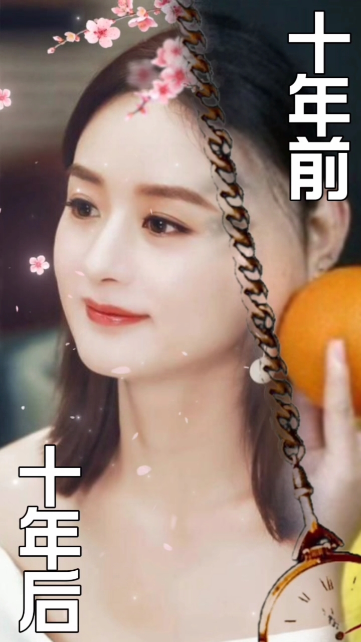 赵丽颖#十年前和十年后的赵丽颖