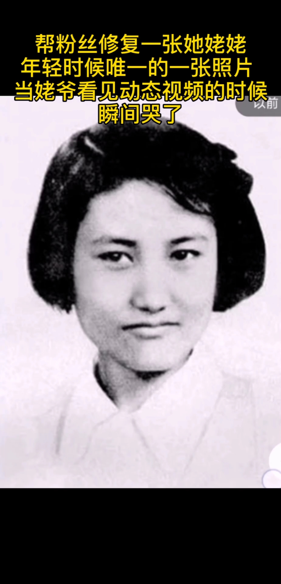 老照片修复#帮粉丝修复一张她姥姥年轻时候唯一的一张照片当姥爷看见