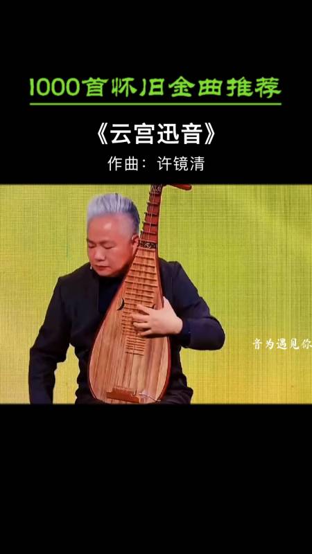 经典老歌回不去的童年忘不了的西游记片头曲云宫迅音许镜清