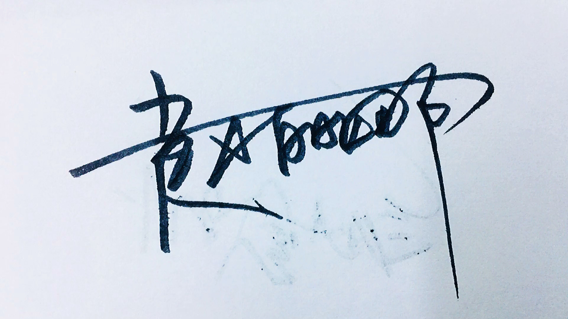 艺术签名10赵丽娜请查收你的签名祝开心快乐好着急评论区没人留名了