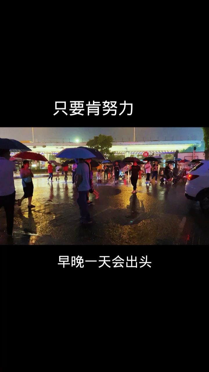 励志人生只要努力去奋斗早晚一天会出头