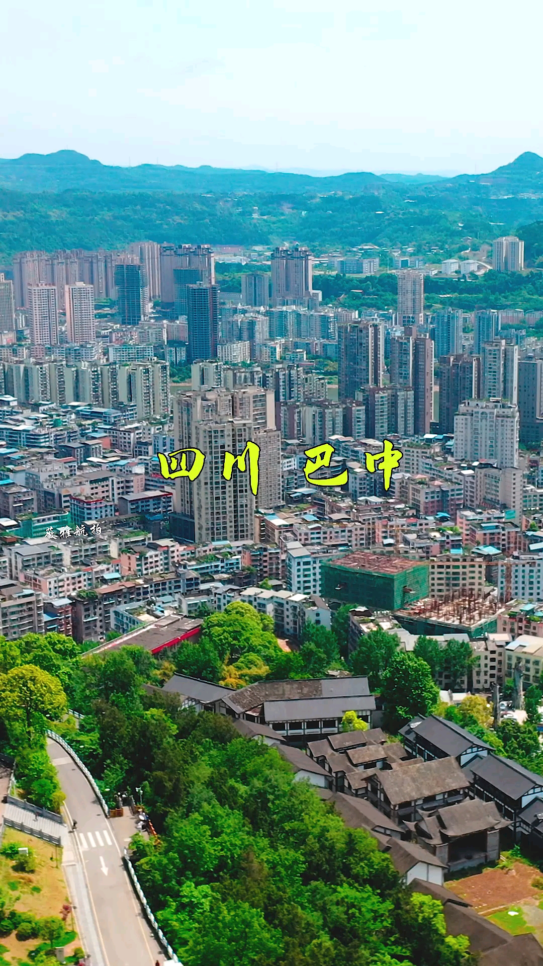 薇雅航拍秦巴山区中心城市四川巴中