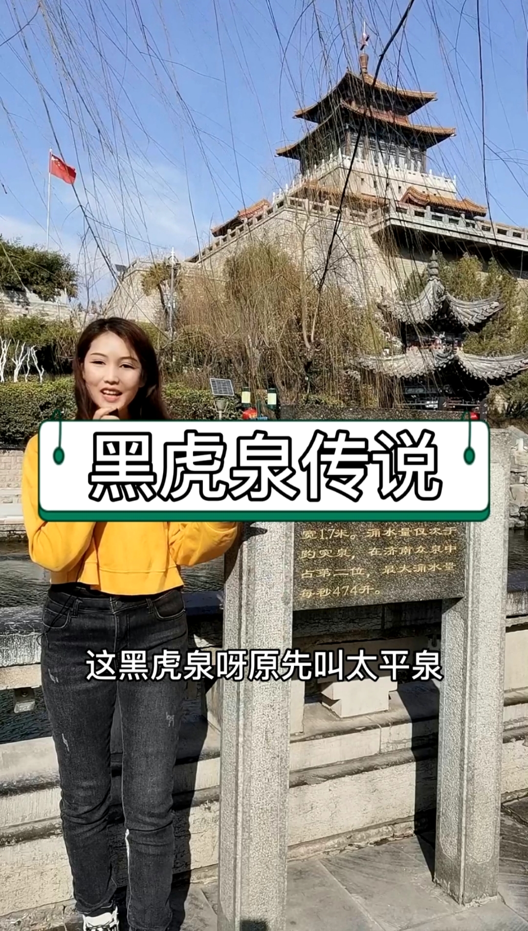 黑虎泉的传说,济南