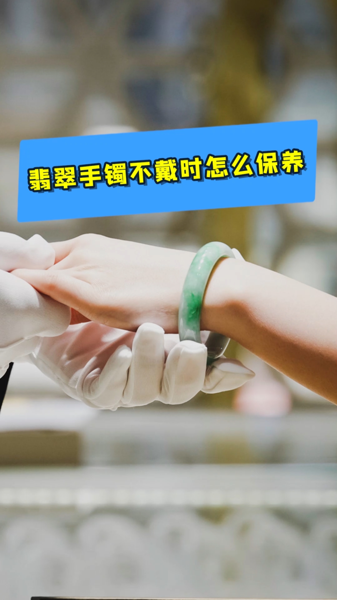 翡翠翡翠不戴时怎么保养简单实用的方法赶紧收藏