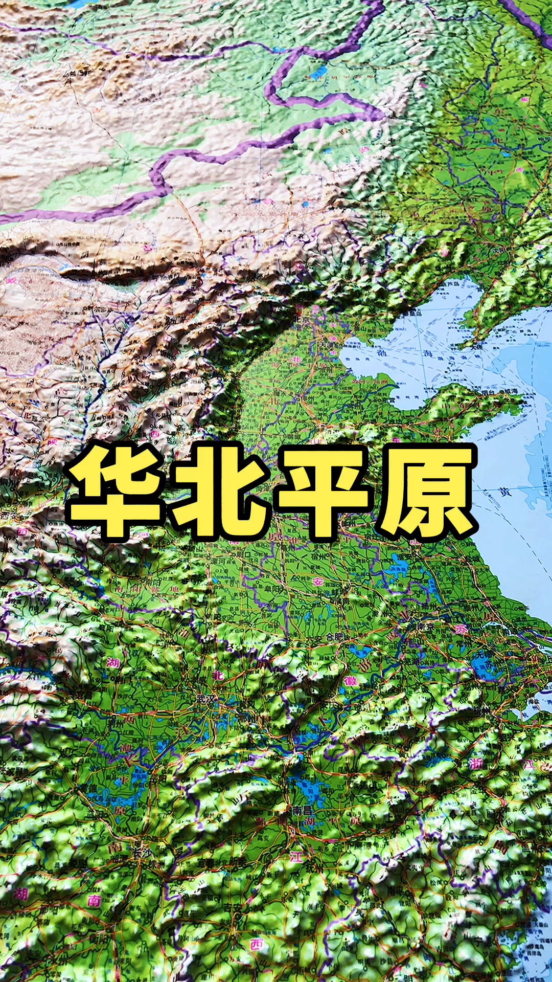 地形图立体地图带你了解华北平原