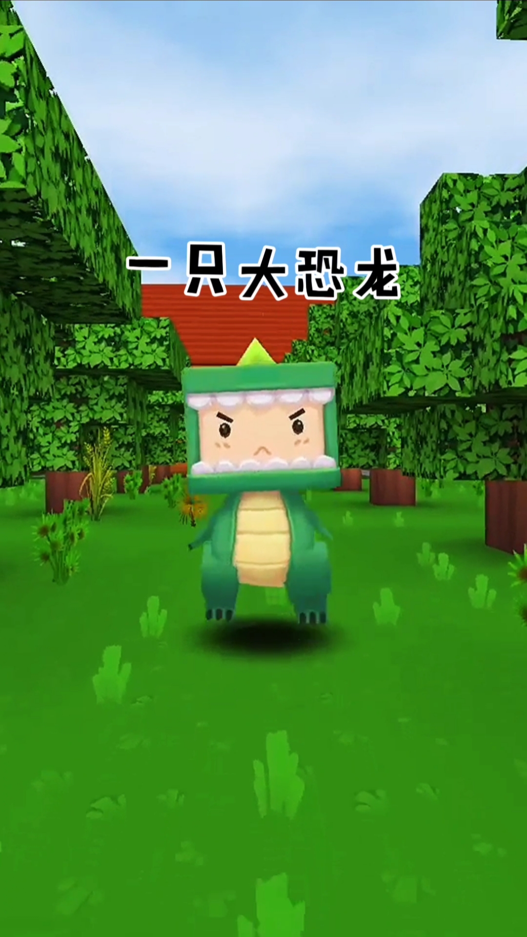 迷你世界#一只大恐龙,嗷呜嗷呜出现了-度小视