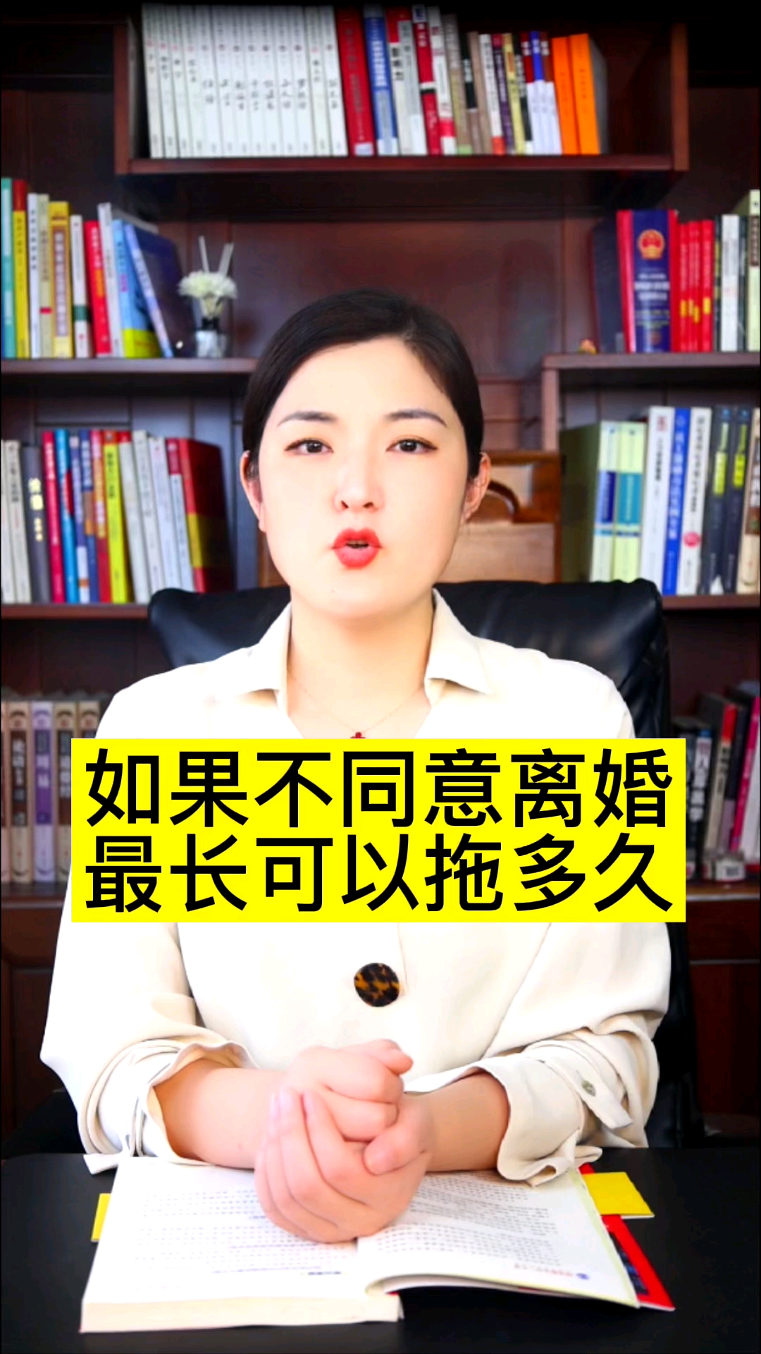 法律常識#如果不同意離婚最長可以拖多久?-度小視