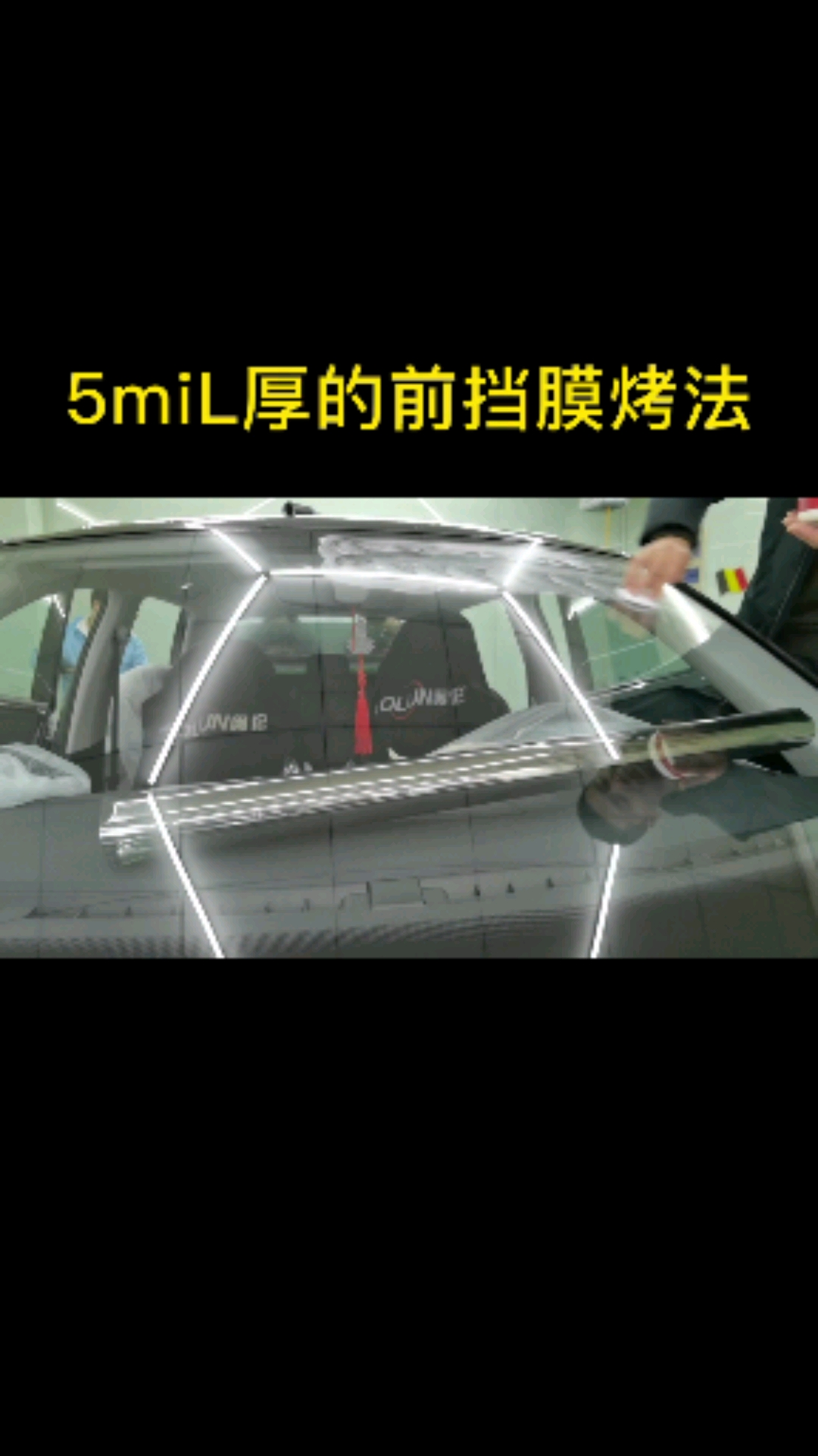 汽车贴膜#一分钟教会你如何烤5mⅰl高隔热金属膜不爆丝