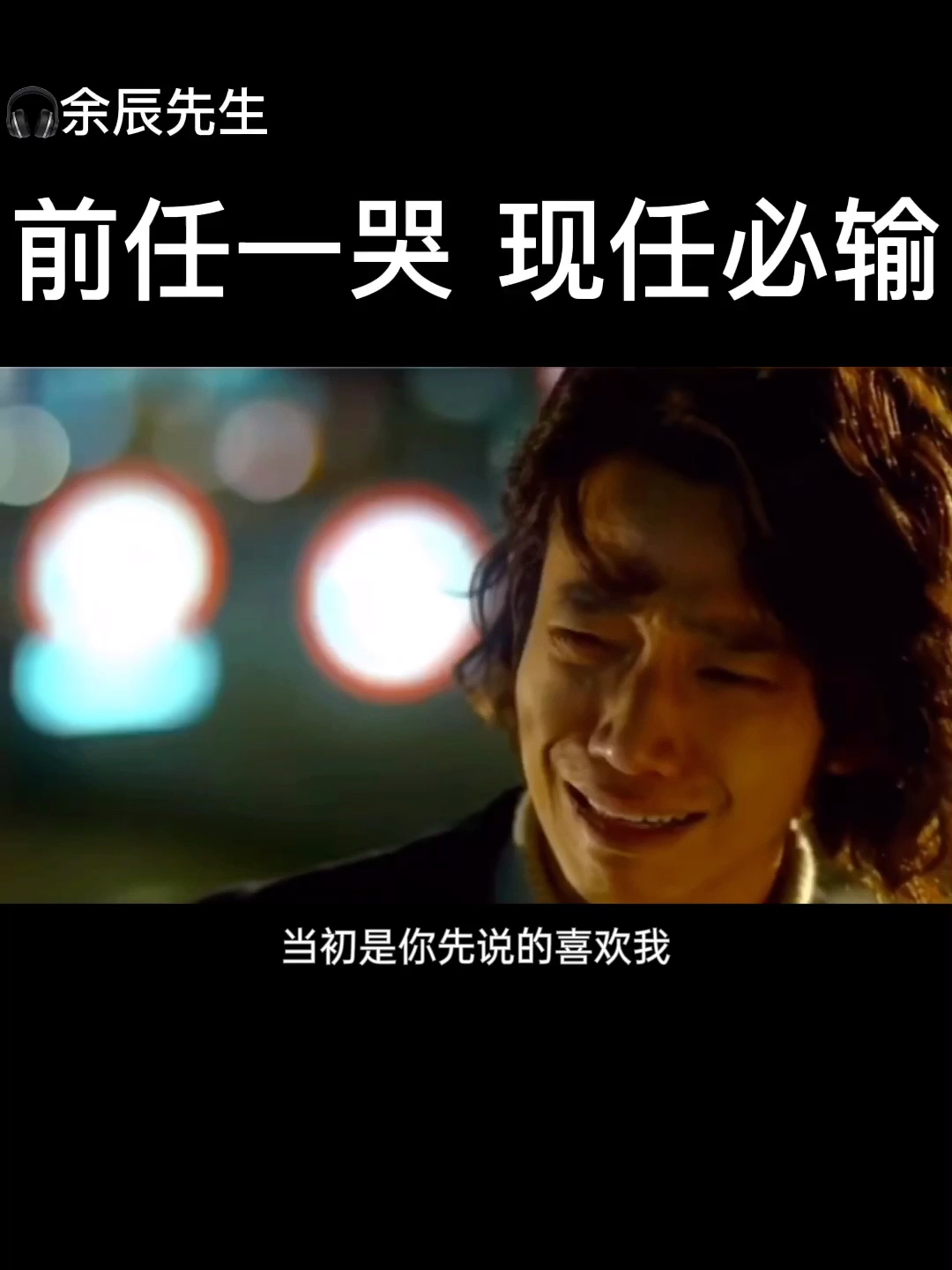 扎心情感语录前任一哭现任必输