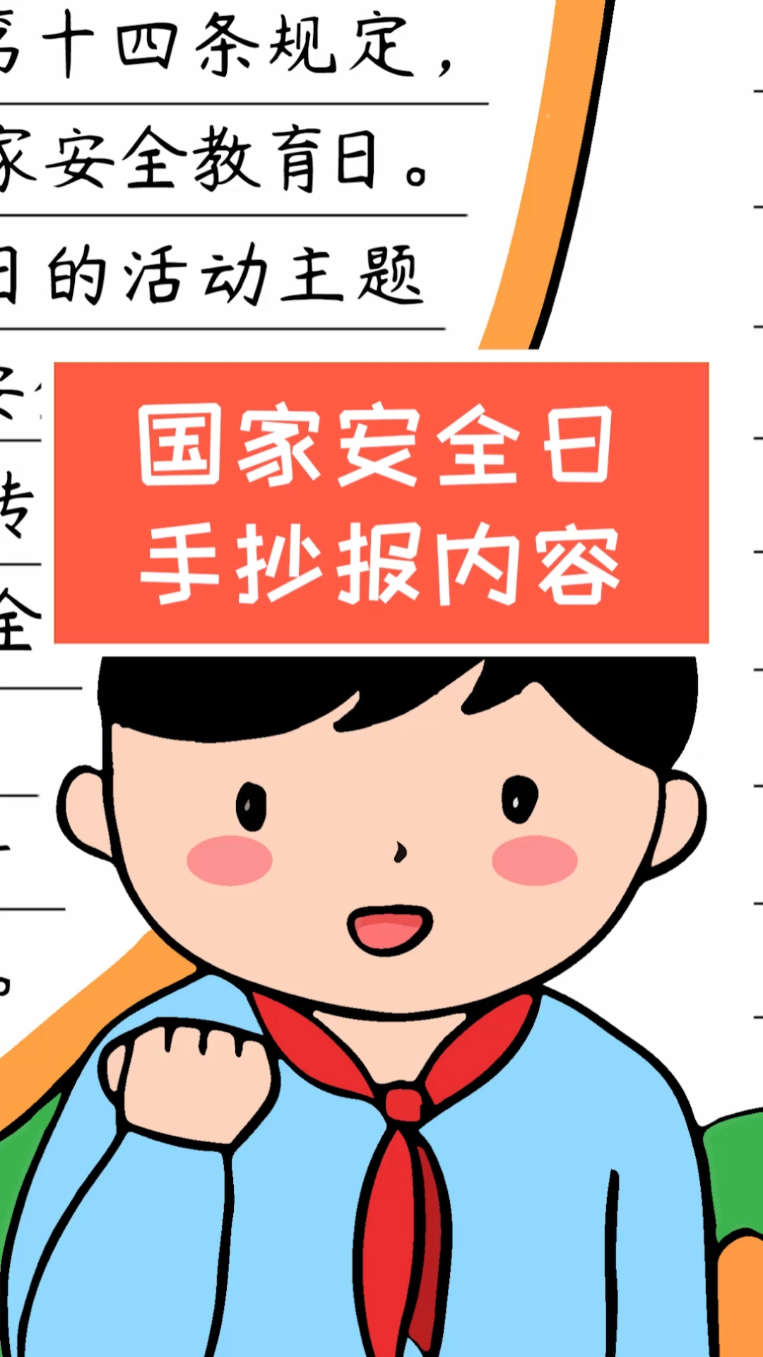 手抄报#含内容文字的国家安全教育日手抄报模板,简单又漂亮