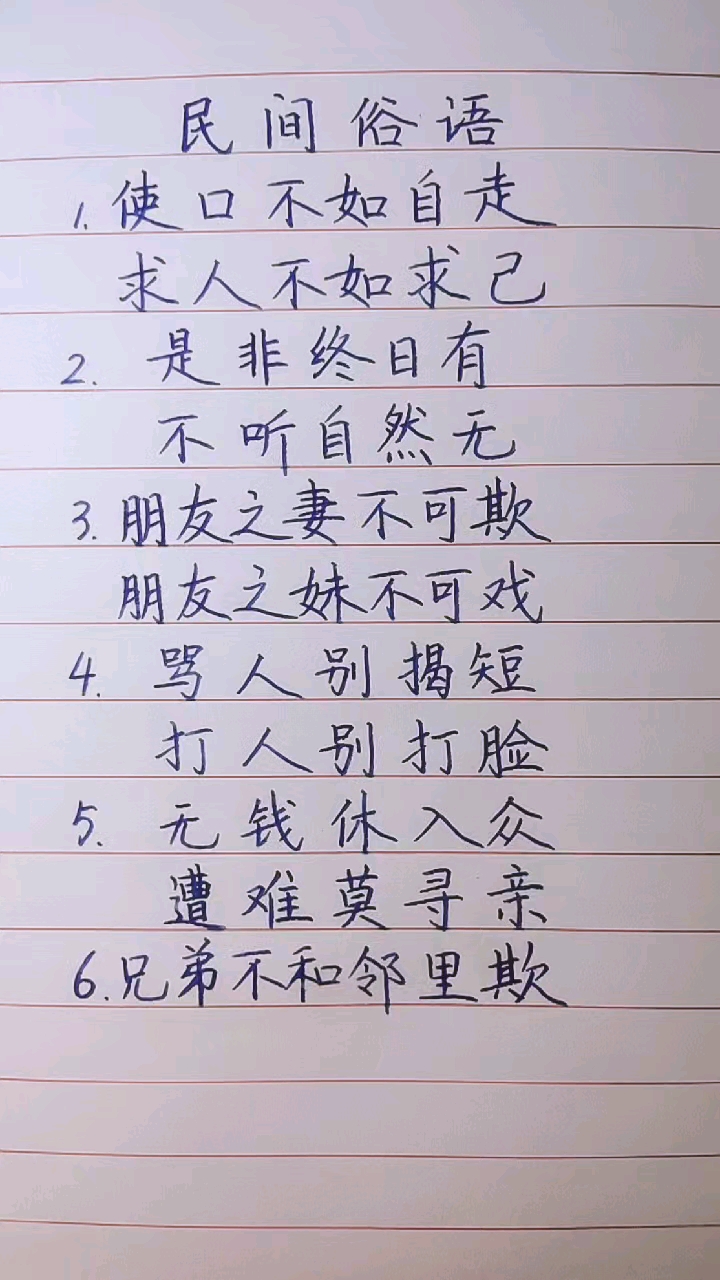 手写文字#使口不如自走,求人不如求己