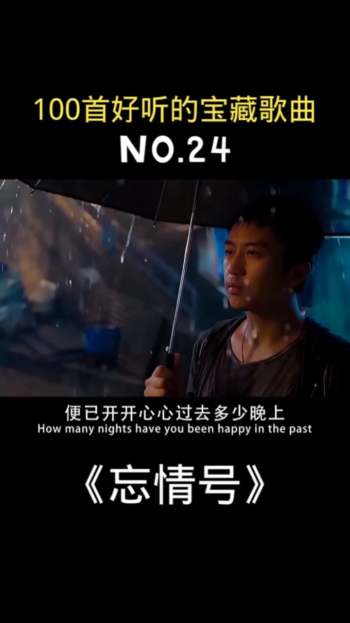 忘情号#有一种悲伤是笑着离开