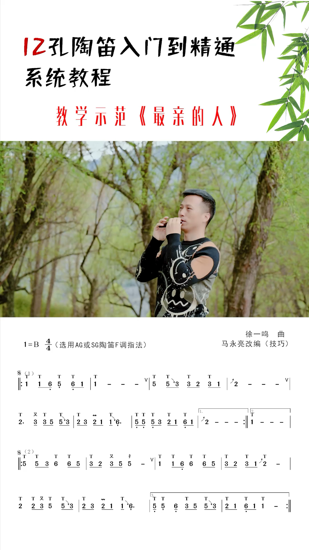 陶笛最亲的人动态谱教学示范马永亮