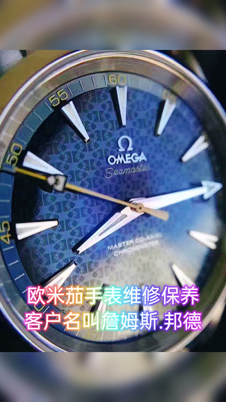 手表#欧米茄手表维修保养全过程,客户名叫詹姆斯邦德.