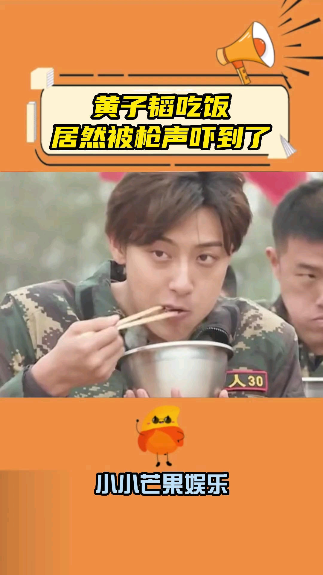 黄子韬吃饭居然被枪声吓到了#明星娱乐