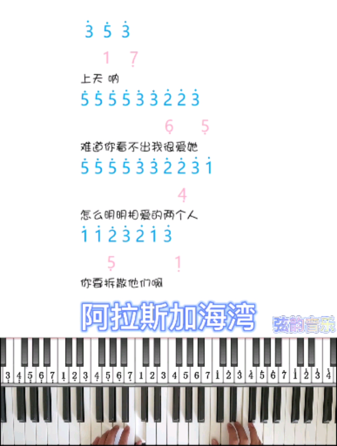 钢琴#《阿拉斯加海湾》钢琴简谱教学