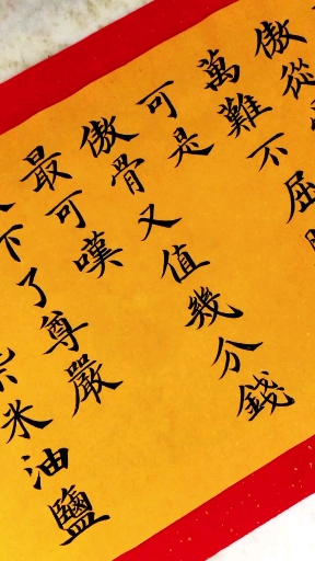 我本一身傲骨,奈何世事无常.