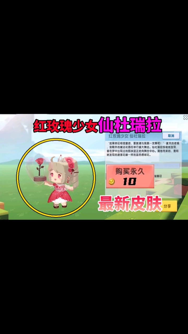 迷你世界#迷你世界:被隐藏的女生皮肤红玫瑰少女仙杜瑞拉,比周年限定