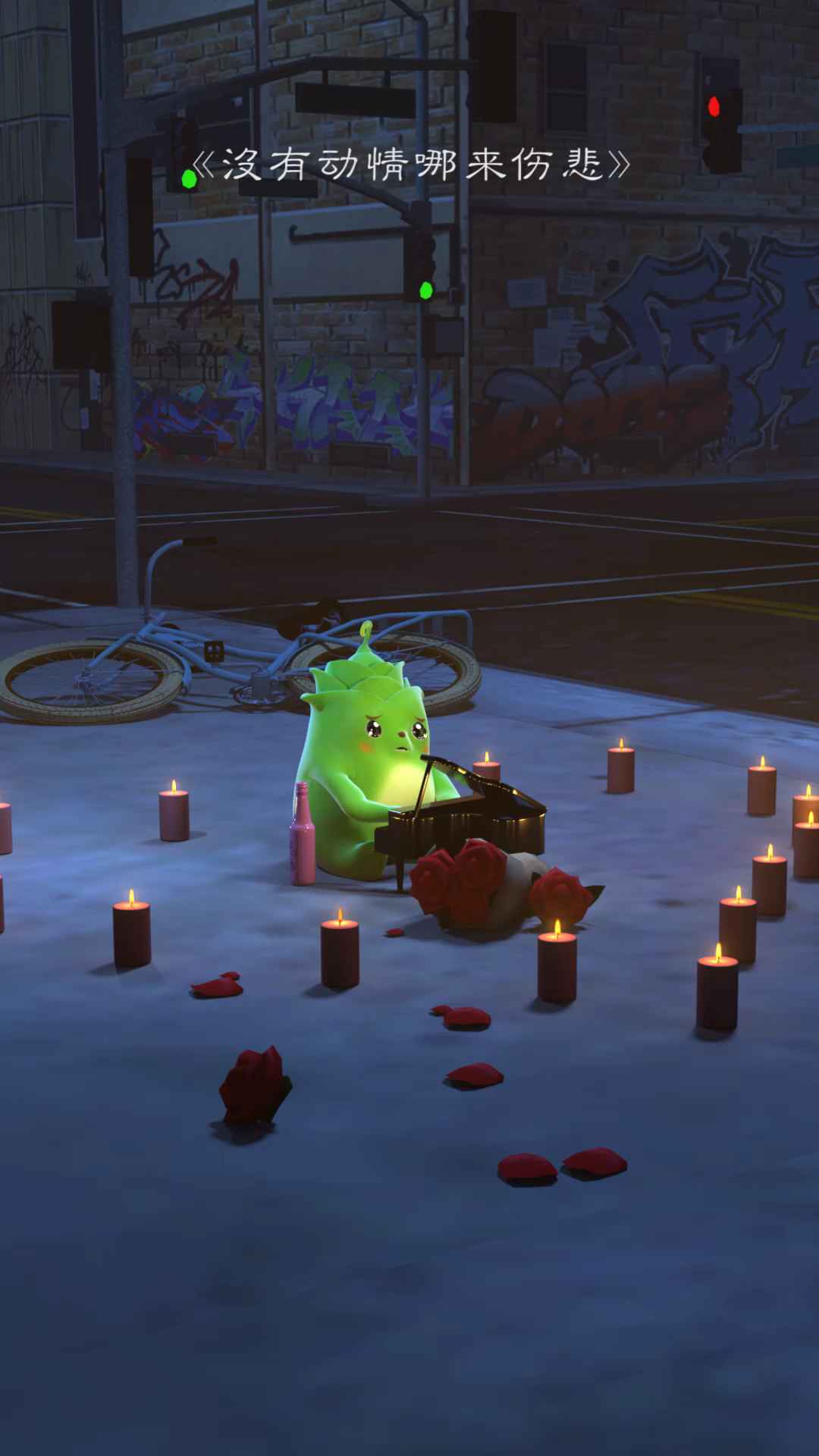 比德崽#已经不是吃一颗糖就能开心的年纪了,冷暖自知,唯有自渡.