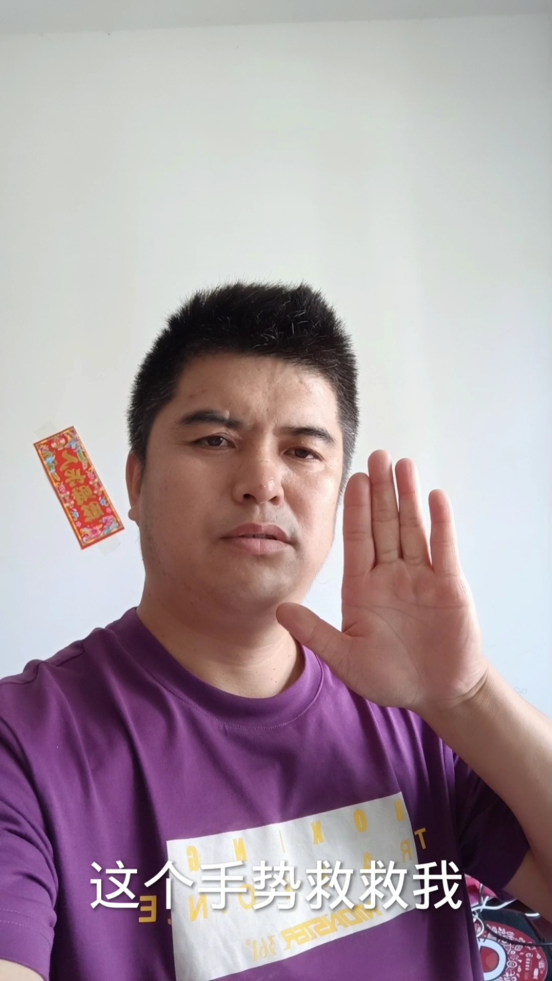 全民正能量#如果你看到这个手势是《救救我》请报警或救救她(他)教会