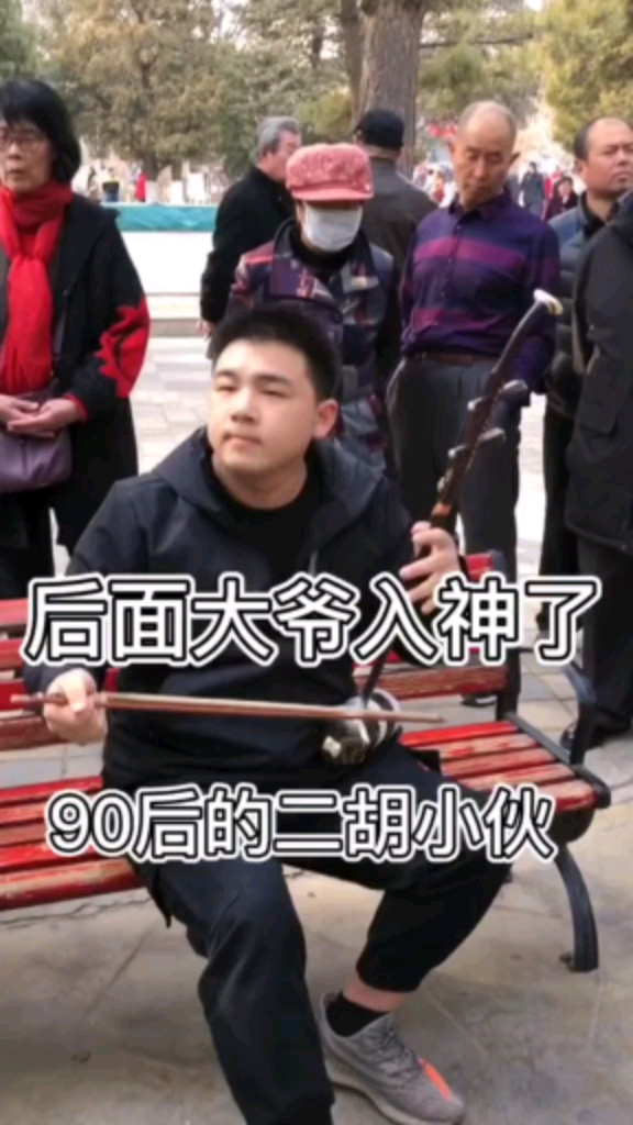 公园二胡小伙大爷听的入迷了民族乐器确实好听