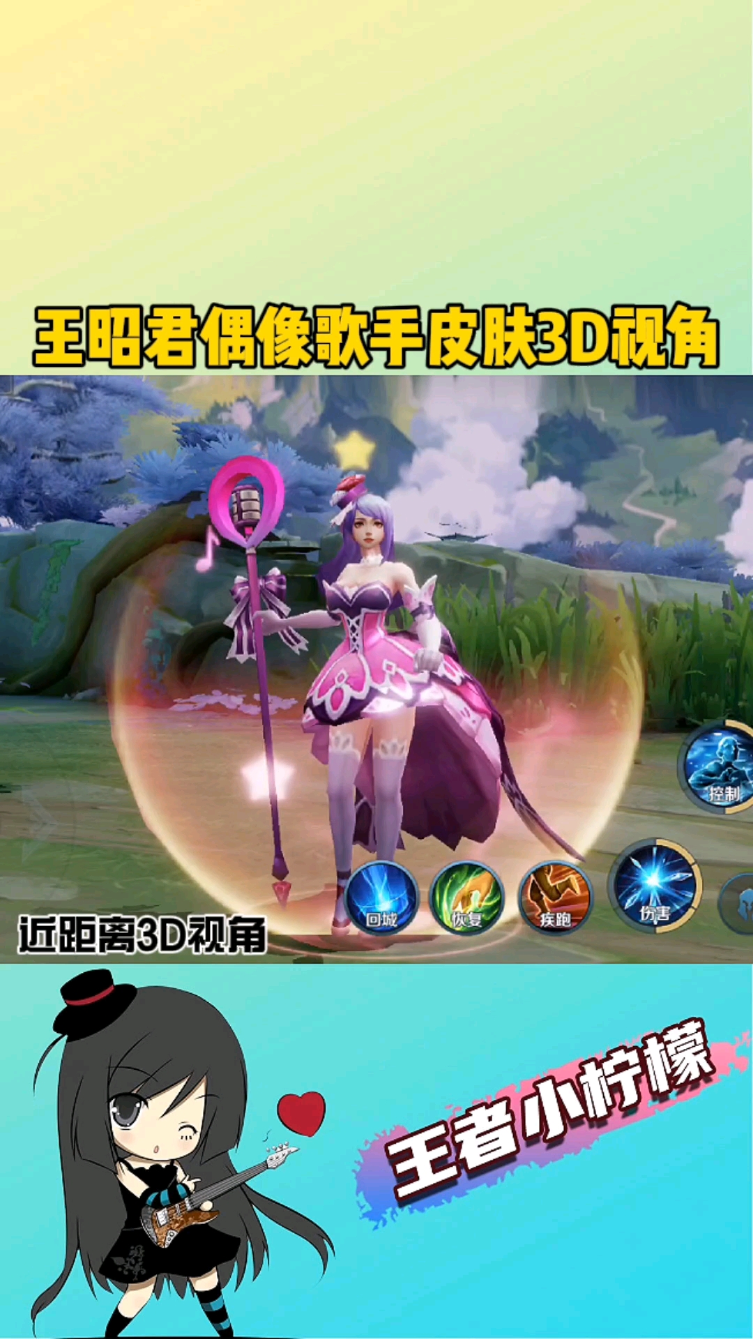 在游戏世界里当大佬王昭君偶像歌手皮肤3d视角你喜欢吗